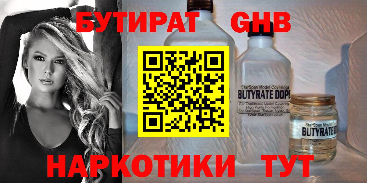 Нижний Новгород  БУТИРАТ Butirat  Бутират  Вход с VPN 