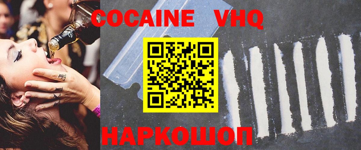 COCAIN VHQ  Вход с VPN  КОКАИН FishScale  КОКАИН  Нижний Новгород 