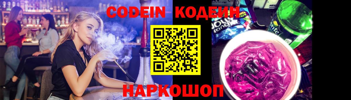 Нижний Новгород  Кодеин напиток Lean (лин)  Вход с VPN 