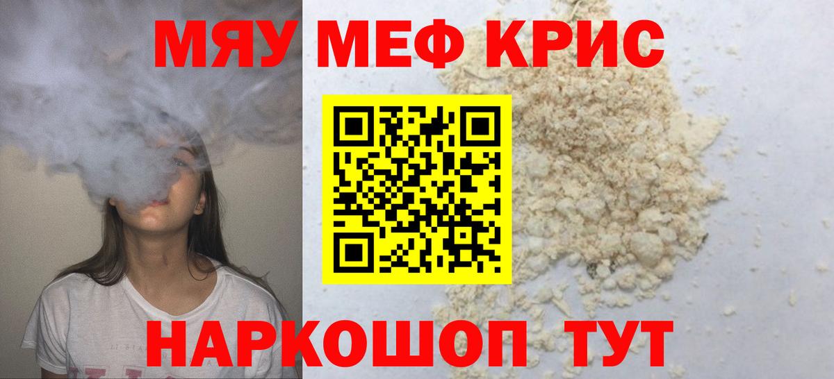 Мефедрон кристаллы Нижний Новгород
