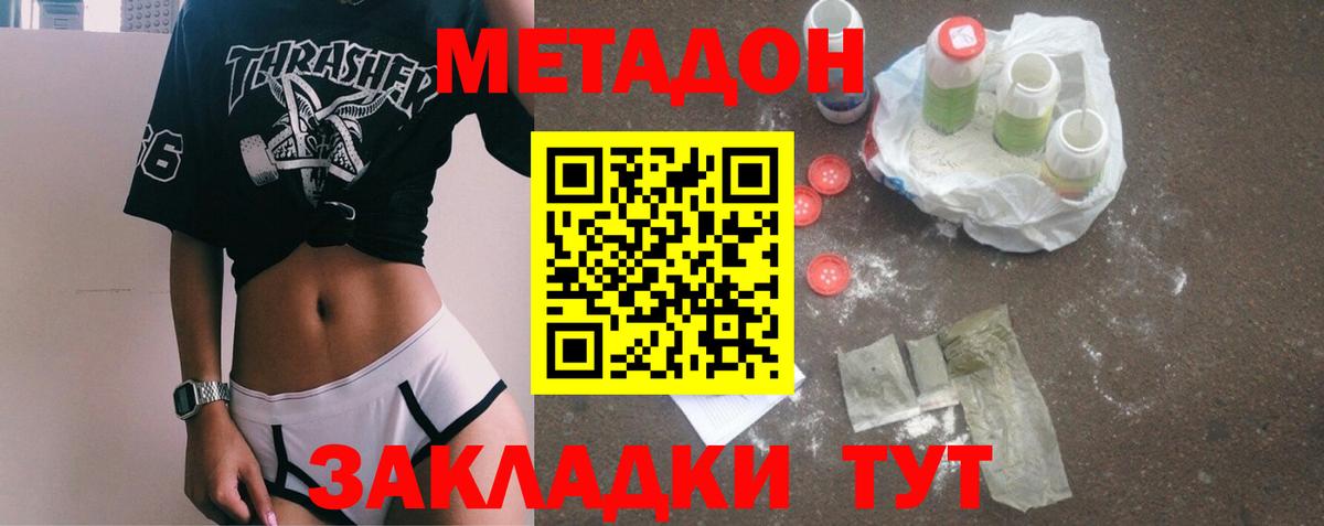 Нижний Новгород  Метадон белоснежный  Вход с VPN  МЕТАДОН кристалл 